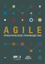Title: Agile Practice Guide (Russian), Author: Project Management Institute