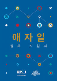 Title: Agile Practice Guide (Korean), Author: Project Management Institute