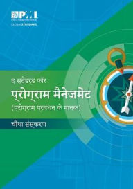 Title: The Standard for Program Management - Fourth Edition (HINDI), Author: Project Management Institute