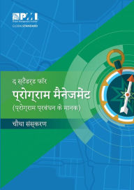 Title: The Standard for Program Management - Fourth Edition (HINDI), Author: Project Management Institute