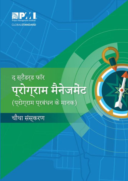 The Standard for Program Management - Fourth Edition (HINDI)