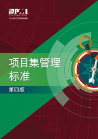 Title: The Standard for Program Management - Fourth Edition (SIMPLIFIED CHINESE), Author: Project Management Institute