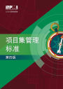 The Standard for Program Management - Fourth Edition (SIMPLIFIED CHINESE)