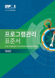 Title: The Standard for Program Management - Fourth Edition (KOREAN), Author: Project Management Institute