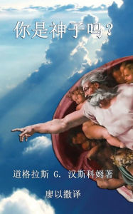 Title: ??????: Now Are Ye the Sons of God (Chinese edition), Author: ???? G. ?????