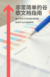 Title: 非常简单的谷歌工作表指南: 基于云的电子表格实用指南, Author: Scott La Counte