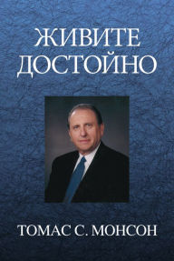 Title: Live the Good Life (Russian Edition), Author: Thomas S. Monson