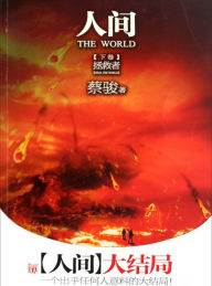 Title: Human world volume 3:The Savior, Author: Jun Cai