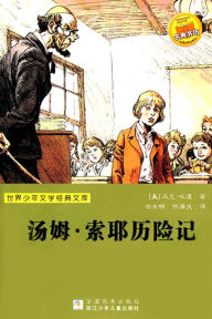 Title: The Adventures of Tom Sawyer (Chinese Edition), Author: Mark Twain