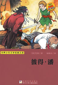 Title: Peter Pan (Chinese Edition), Author: J. M. Barrie