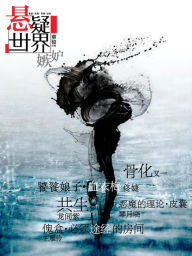 Title: Mystery World ¤ Jealousy, Author: Jun Cai