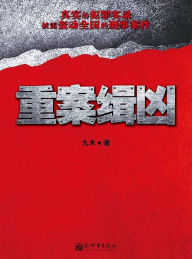 Title: Homicide criminals, Author: Jiu Mu