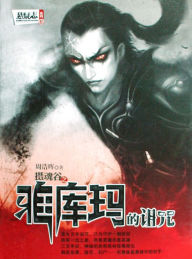 Title: Ya Kuma's Curse, Author: HaoHui Zhou