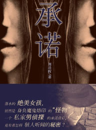 Title: Promise, Author: Haohui Zhou