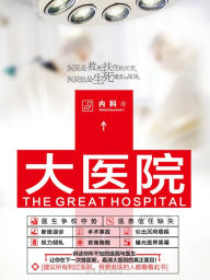 Title: Large hospital, Author: XiaoNing Liu