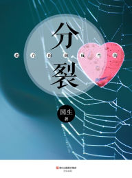 Title: The straight bend into curved: Split, Author: Guo Sheng