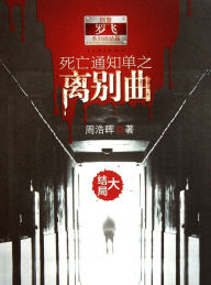 Title: Death Notices Volume 5, Author: Haohui Zhou