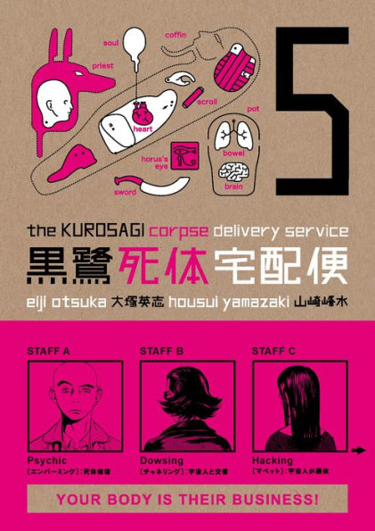 The Kurosagi Corpse Delivery Service, Volume 5