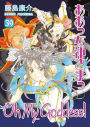 Oh My Goddess!, Volume 39