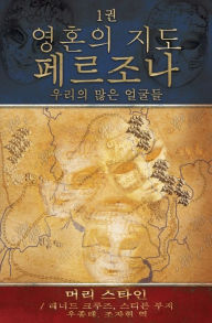 Title: 영혼의 지도: 우리의 많은 얼굴들 [Map of the Soul: Persona - Korean Edition], Author: Murray Stein