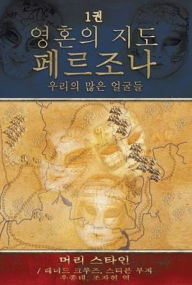 Title: 영혼의 지도 -Persona: 우리의 많은 얼굴들 [Map of the Soul: Persona - Korean Edition], Author: Murray Stein