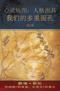 Title: 心灵地图：人格面具: 我们的多重面孔 [Map of the Soul: Persona - Chinese Edition], Author: Murray Stein