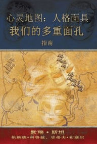 Title: 心灵地图：人格面具: 我们的多重面孔 [Map of the Soul: Persona - Chinese Edition], Author: Murray Stein