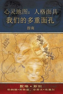心灵地图：人格面具: 我们的多重面孔 [Map of the Soul: Persona - Chinese Edition]