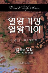 Title: Word & Life Series: 1 & 2 Kings (Korean), Author: Dal Joon Won