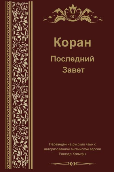 Russian Translation of Quran