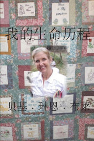 Title: My Life Story (Simplified Mandarin), Author: Becky Lynn Black