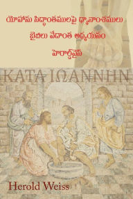 Title: Meditations on According to John (Telugu Edition: Exercises in Biblical Theology, Author: Herold Weiss