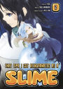 That Time I Got Reincarnated as a Slime, Volume 2 (manga)