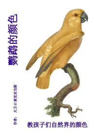 Title: 鹦鹉的颜色: 教孩子们自然界的颜色, Author: 教授 Bouquet