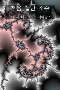 Title: 처음 십만 소수, Author: David E McAdams