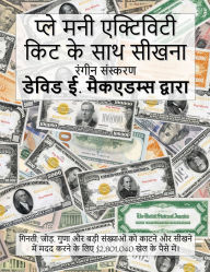 Title: प्ले मनी एक्टिविटी किट के साथ सीखना: गिनती, ज, Author: David E McAdams