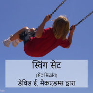 Title: स्विंग सेट: सेट सिद्धांत, Author: David E McAdams