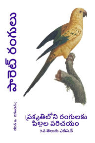 Title: పారెట్ రంగులు: ప్రకృతిలోని రంగులకు పిల్లĸ, Author: David E McAdams