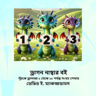 Title: ড্রাগন নাম্বার বই: পুঁচকে ড্রাগনরা ০ থেকে ১&#, Author: David E McAdams