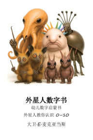 Title: 外星人数字书: 幼儿数字启蒙书, 外星人教你认识 0-10, Author: David E McAdams