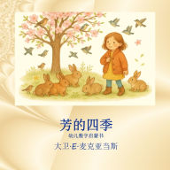 Title: 芳的四季, Author: David E McAdams