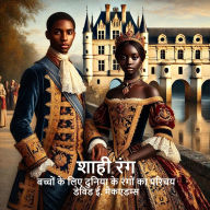 Title: शाही रंग: बच्चों के लिए दुनिया के रंगों का पर, Author: David E McAdams