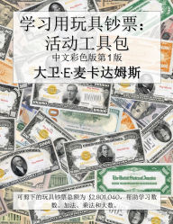 Title: 学习用玩具钞票：活动工具包: 可剪下的玩具钞票总额为 $2,801,040，帮助学习数&#, Author: David E McAdams