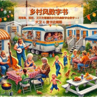 Title: 乡村风数字书: 用有趣、轻松、又不失尊重的乡村风幽默学会数字1-10, Author: David E McAdams