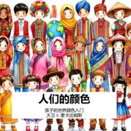 Title: 人们的颜色: 孩子的世界颜色入门, Author: David E McAdams