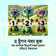 Title: द ड्रैगन नंबर बुक: एक आरंभिक शिक्षार्थी संख&#, Author: David E McAdams
