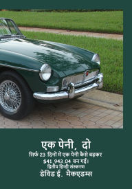 Title: एक पेनी, दो: सिर्फ 23 दिनों में एक पेनी कैसे बढ़, Author: David E McAdams