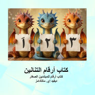 Title: كتاب أرقام التنانين: كتاب أرقام للمبتدئين , Author: David E McAdams
