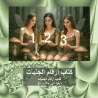 Title: كتاب أرقام الجنيات: كتاب أرقام الجنيات, Author: David E McAdams