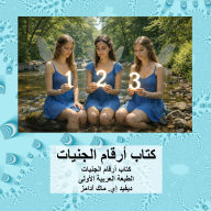 Title: كتاب أرقام الجنيات: كتاب أرقام الجنيات, Author: David E McAdams